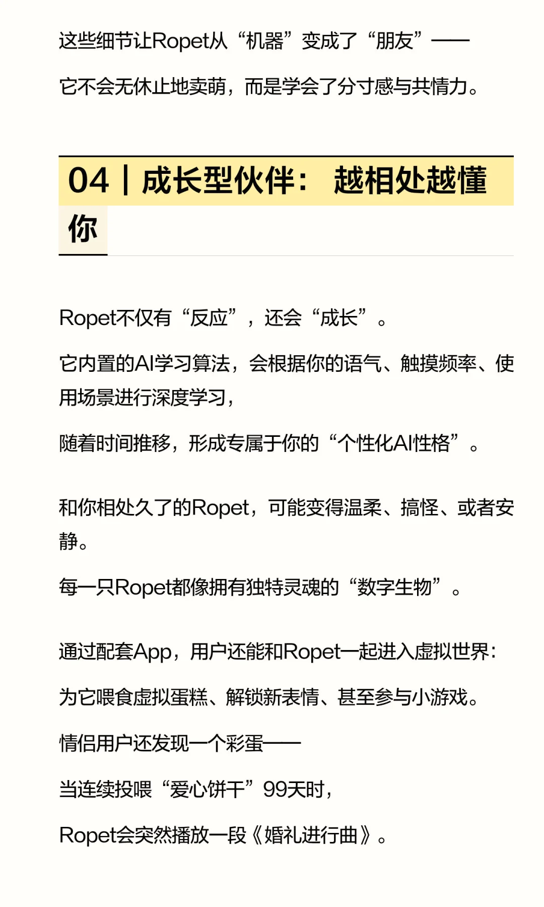? 国产AI黑马Ropet，靠“情绪价值”征服CES