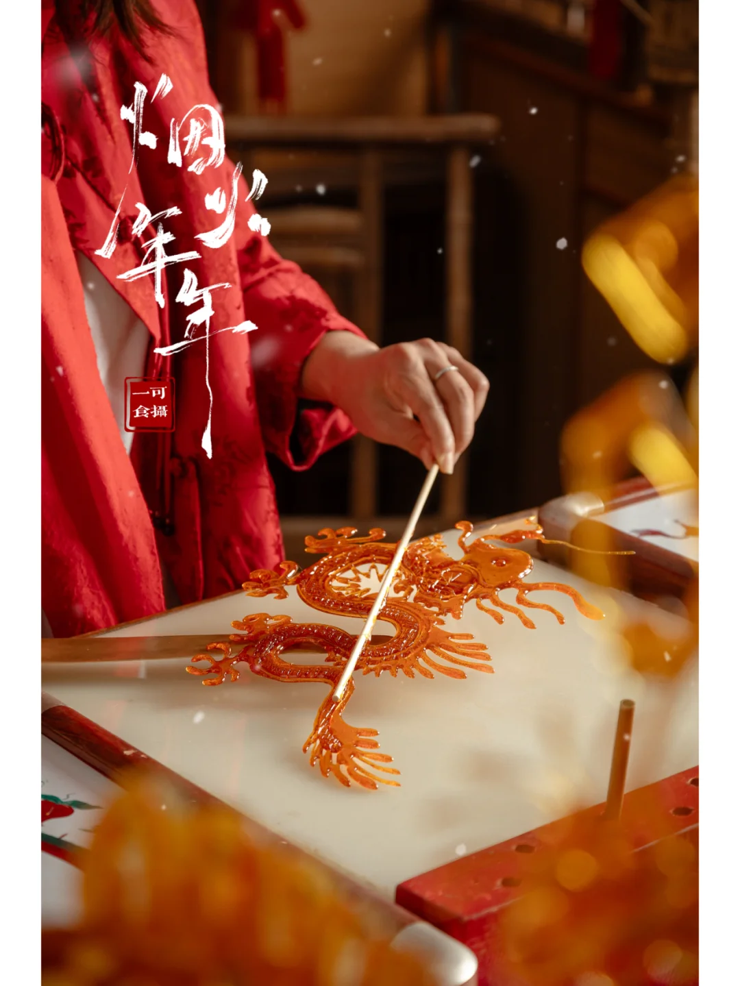 正月十五 元宵节