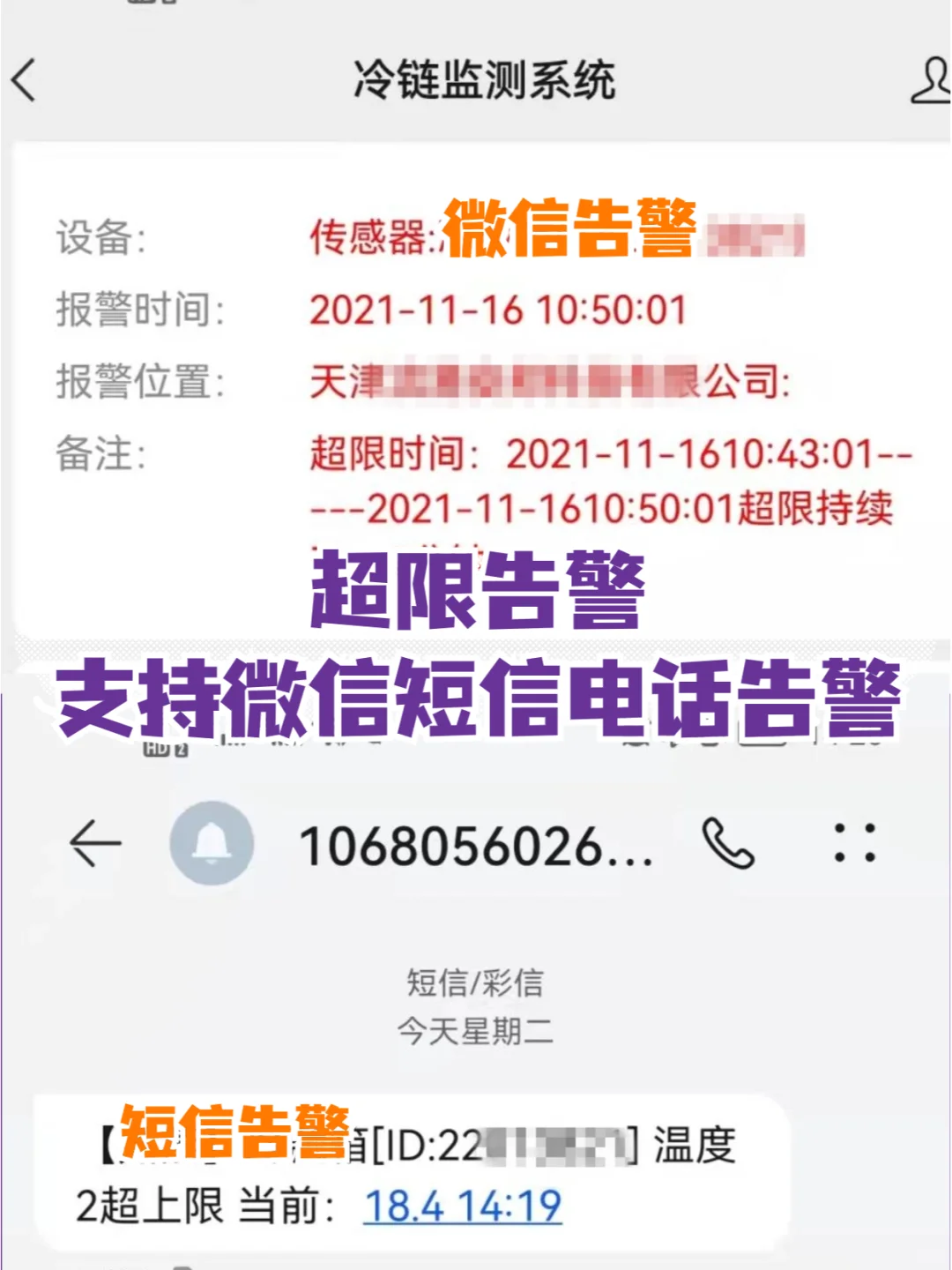 检验科血站实验室等环境需要的温度监测仪