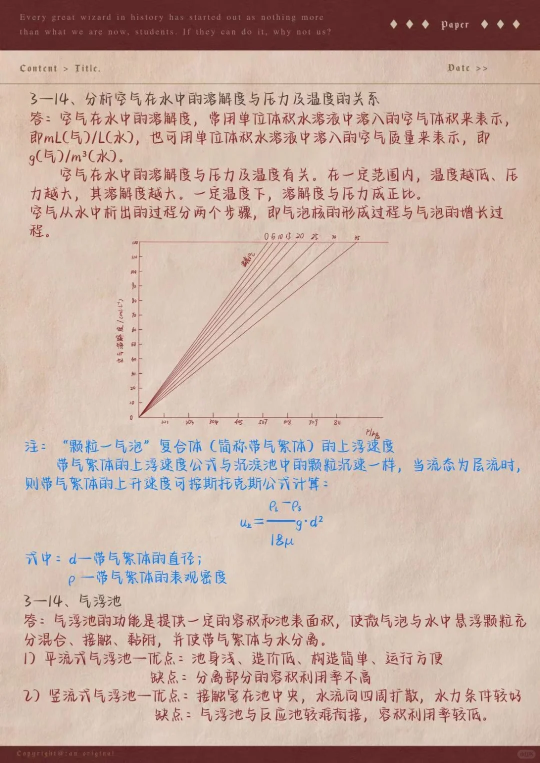 水污染控制工程下册2