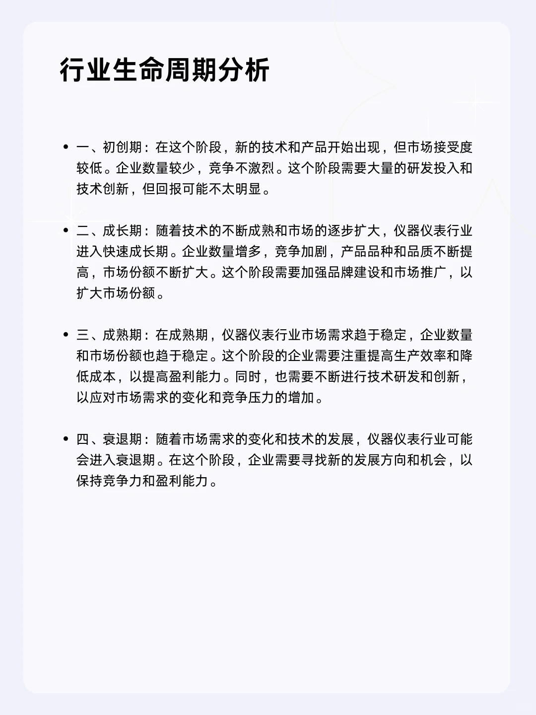 ?每天一个行业分析 |仪器仪表