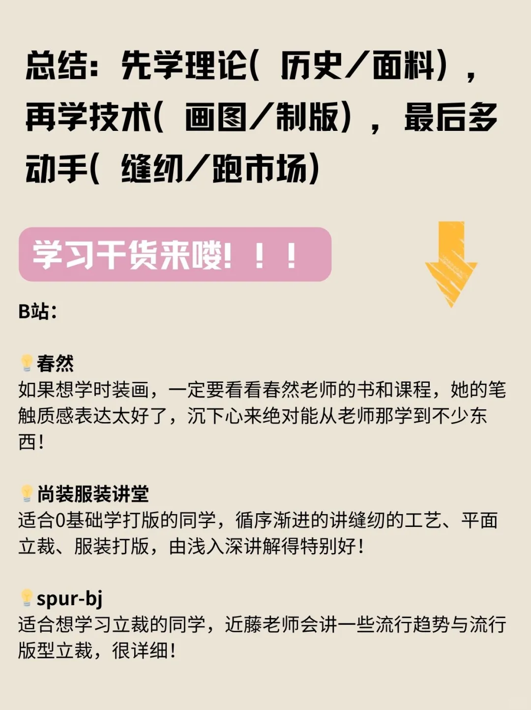 突然发现室友自学服装设计的思路都好清晰啊