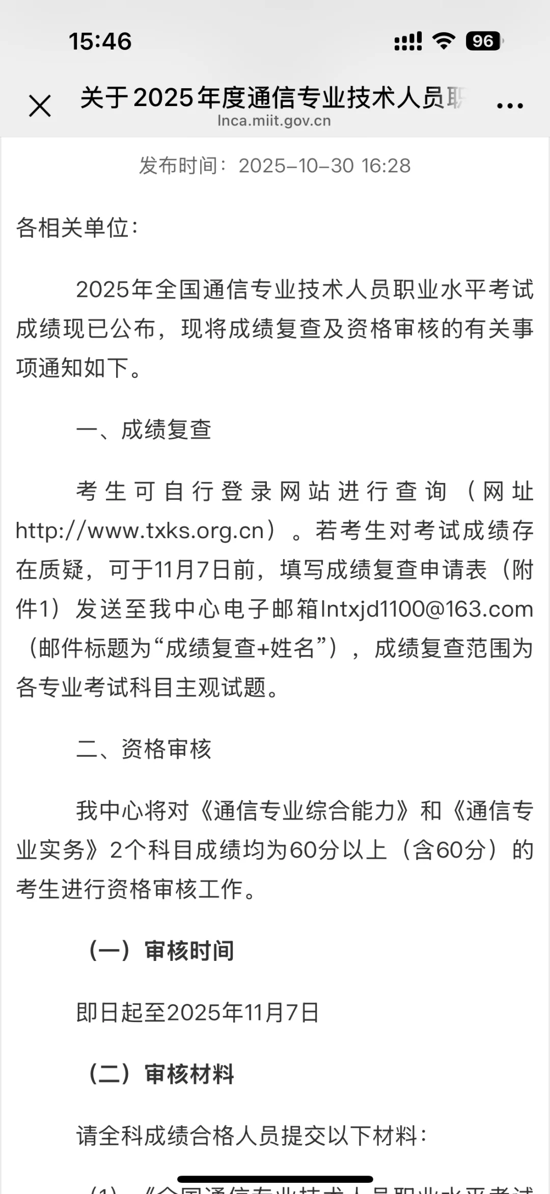 通信中级工程师