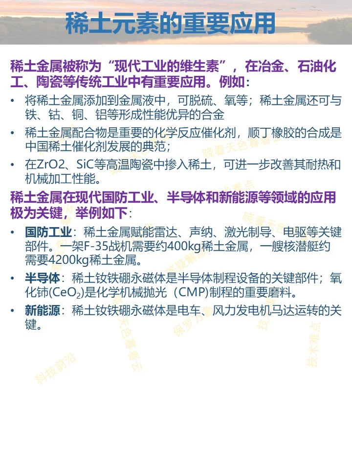 中国稀土工业的支配地位及其所受挑战