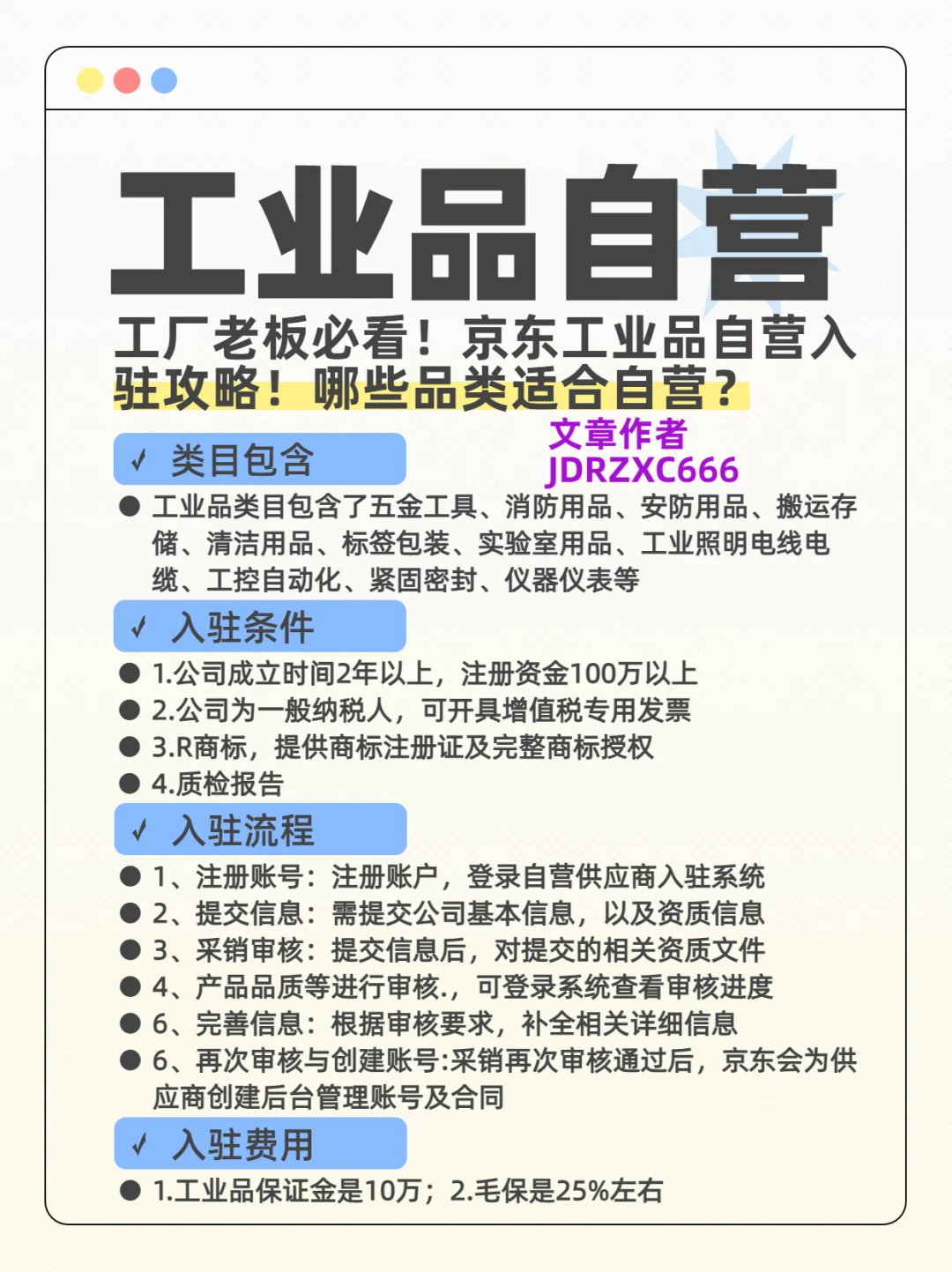 京东工业品自营怎么入驻?需要满足什么条件