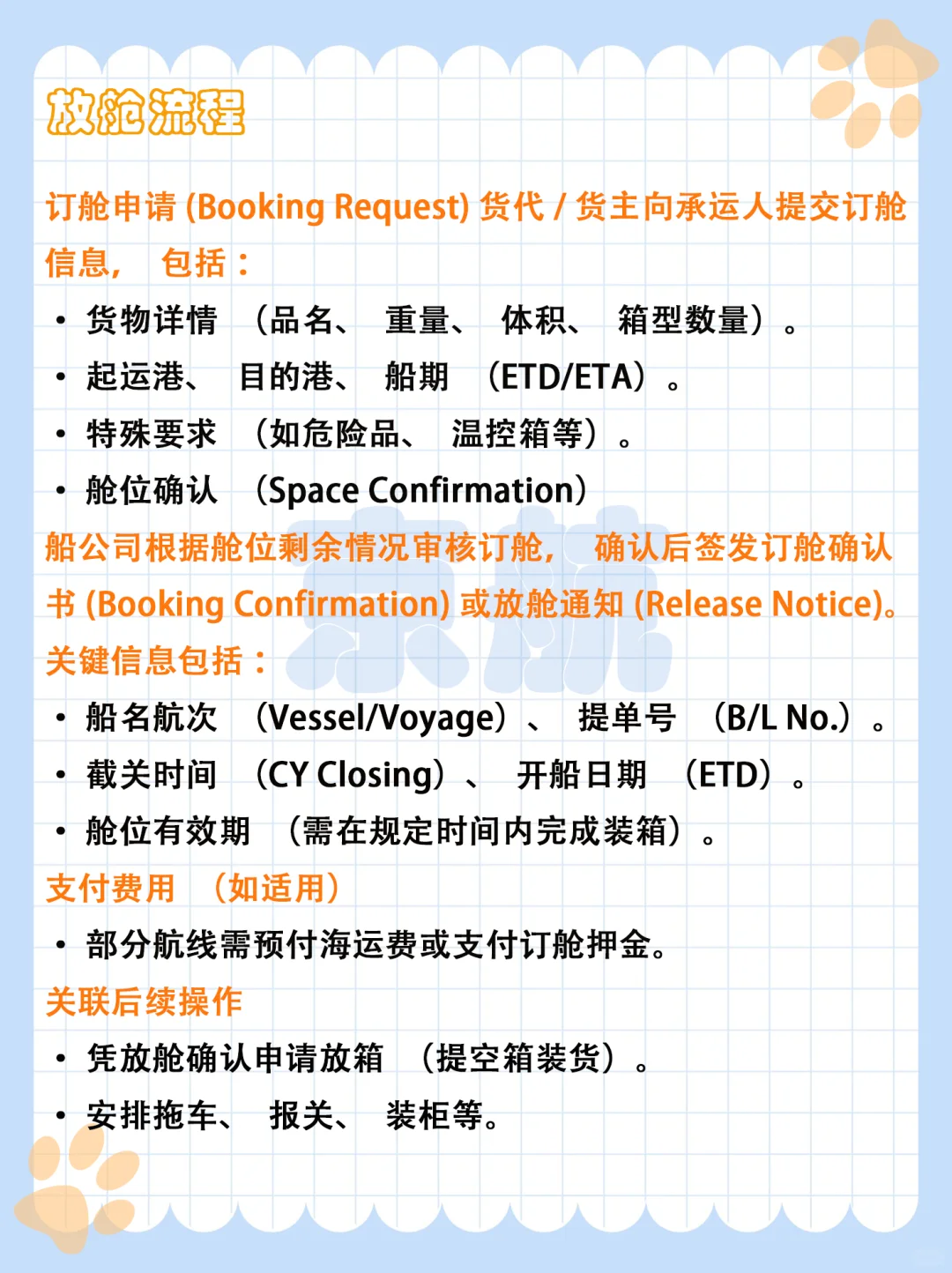 货代小知识-一篇看懂放舱放箱的是什么