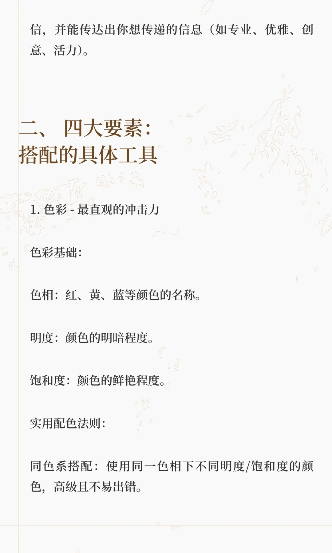 丽子美学：服装搭配美学分享