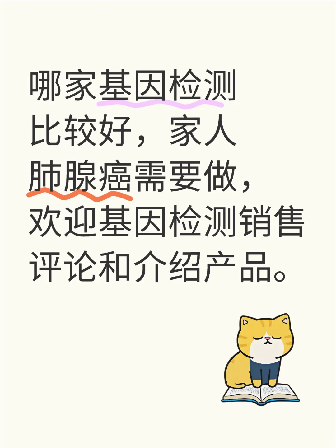 求肺腺癌基因检测推荐