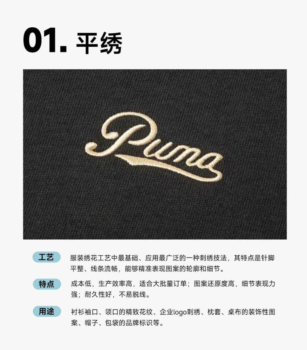 ?一篇文章看懂最常用的6种服装绣花工艺?