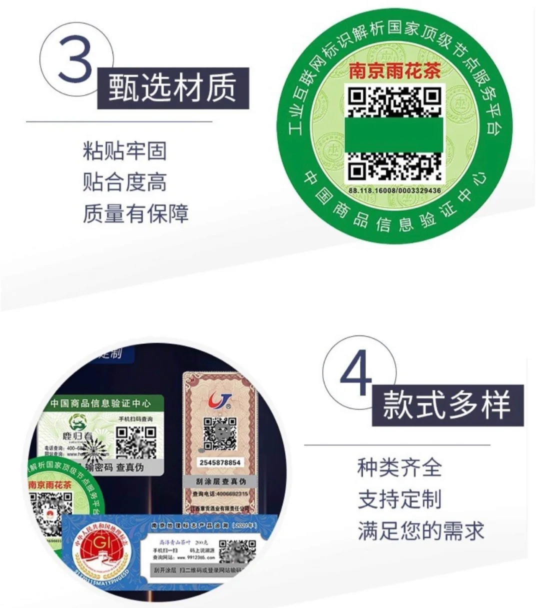 二维码防伪标签/个案分享