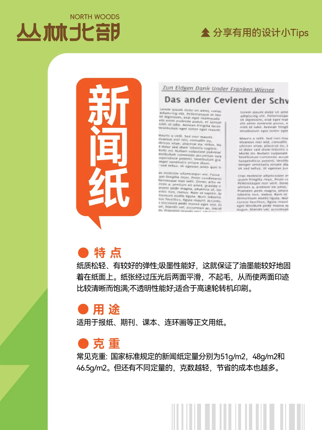 设计师必备/印刷常用八种纸张科普