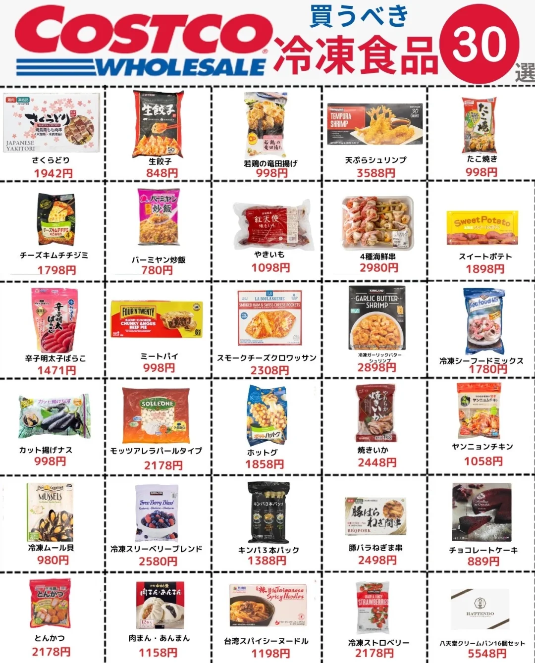 日本人Costco冷冻食品top30！