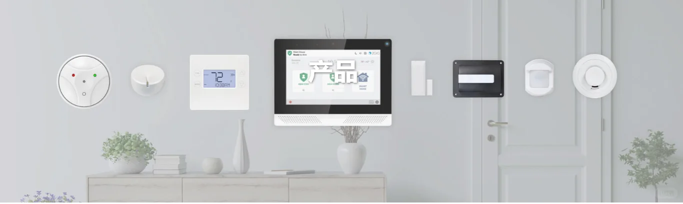 高质量智能安防产品，数百万人信赖的可靠性