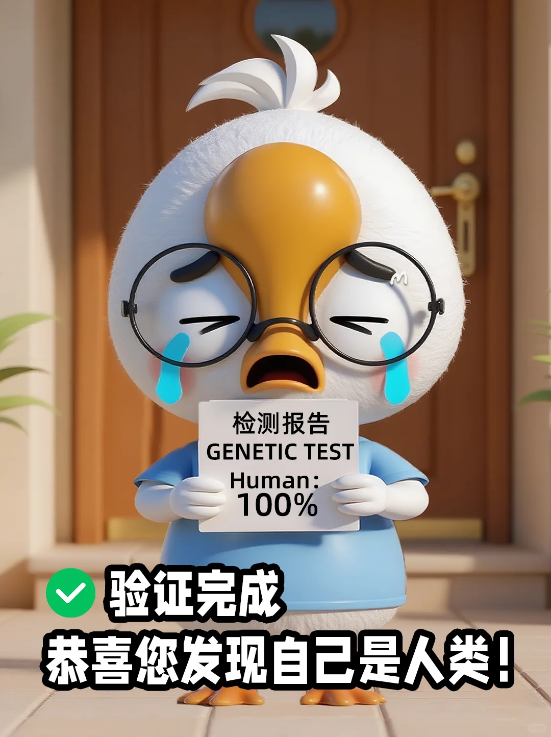 得知自己是人类，哭了整整一个下午