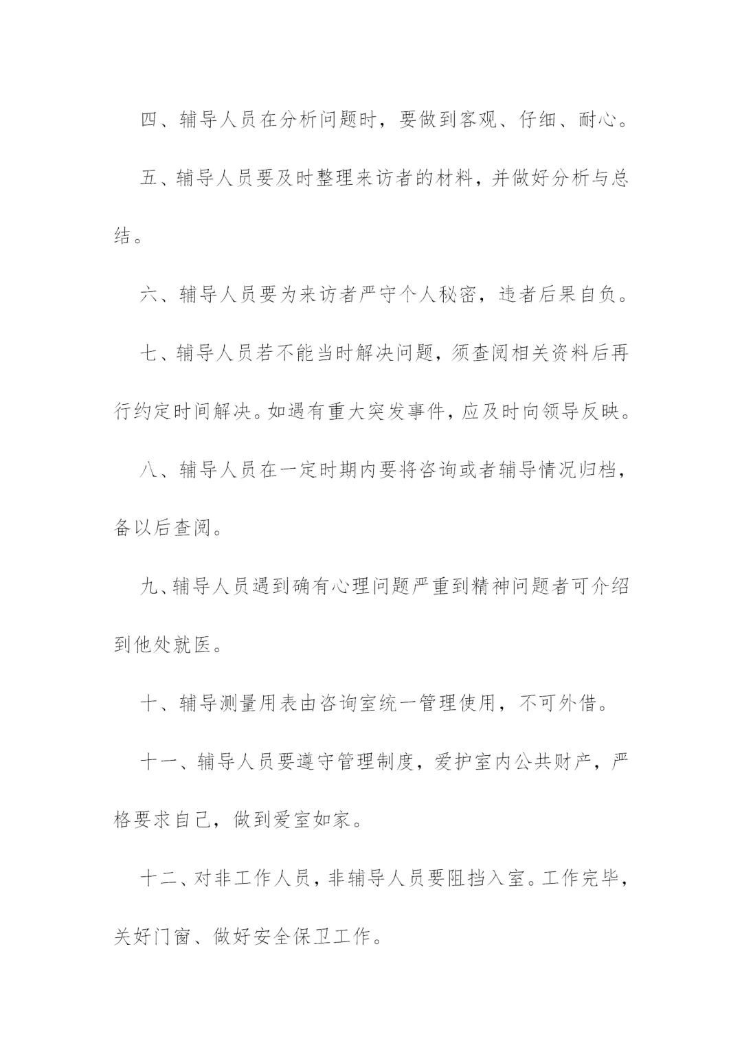 超详细的心理健康教育规章制度~收藏直接用