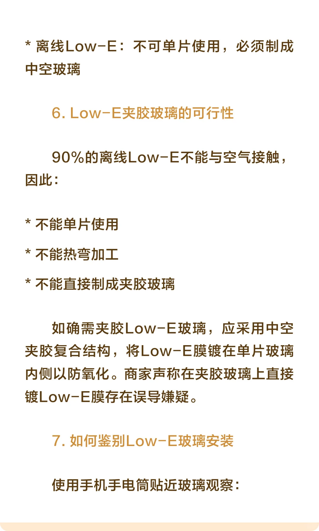 Low-E玻璃全系列知识详解