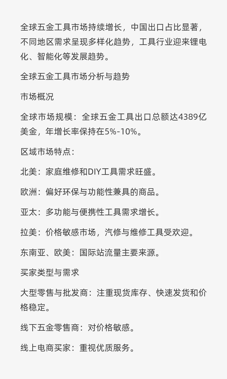 【风口正盛】五金工具行业国际趋势洞察，抓