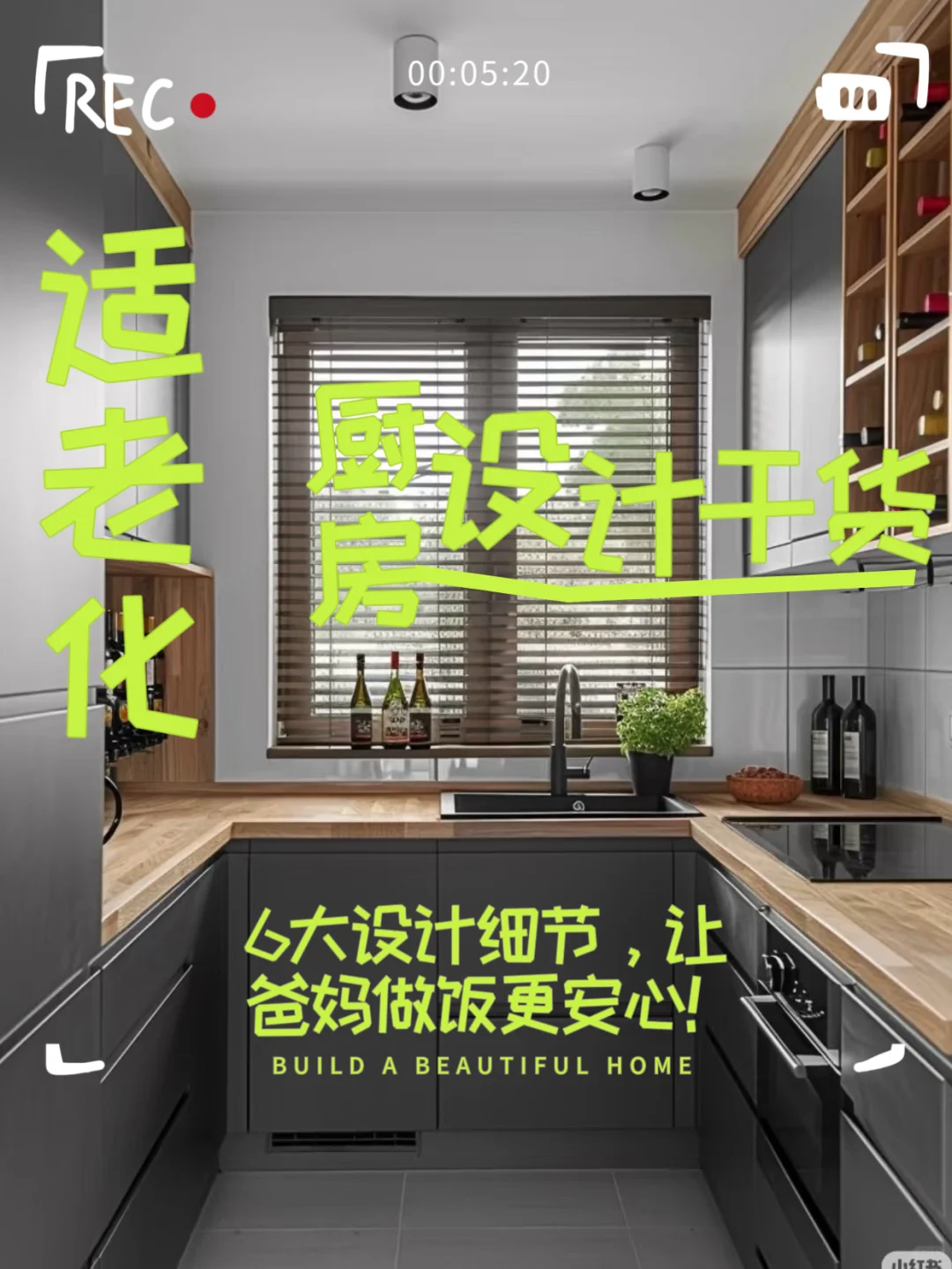 必看！解锁适老化厨房 6 大贴心设计！