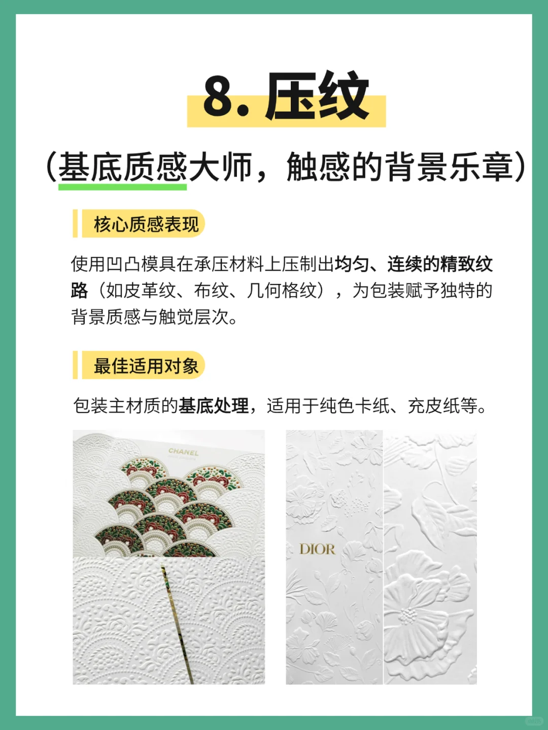 包装没质感？8️⃣个工艺让产品秒变高级