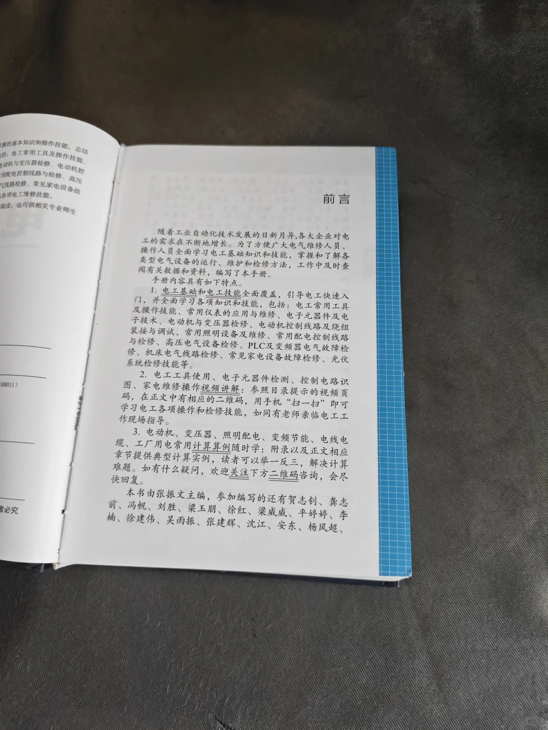 电工手册
