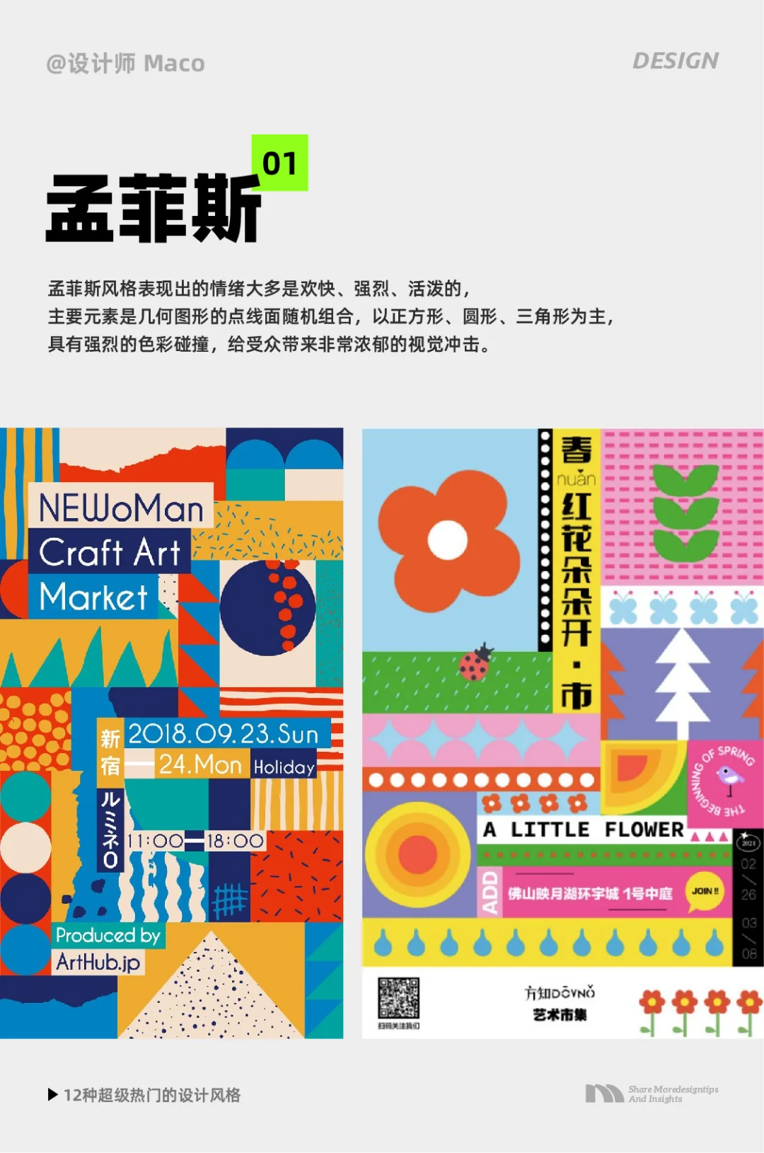 12种超热门的设计风格