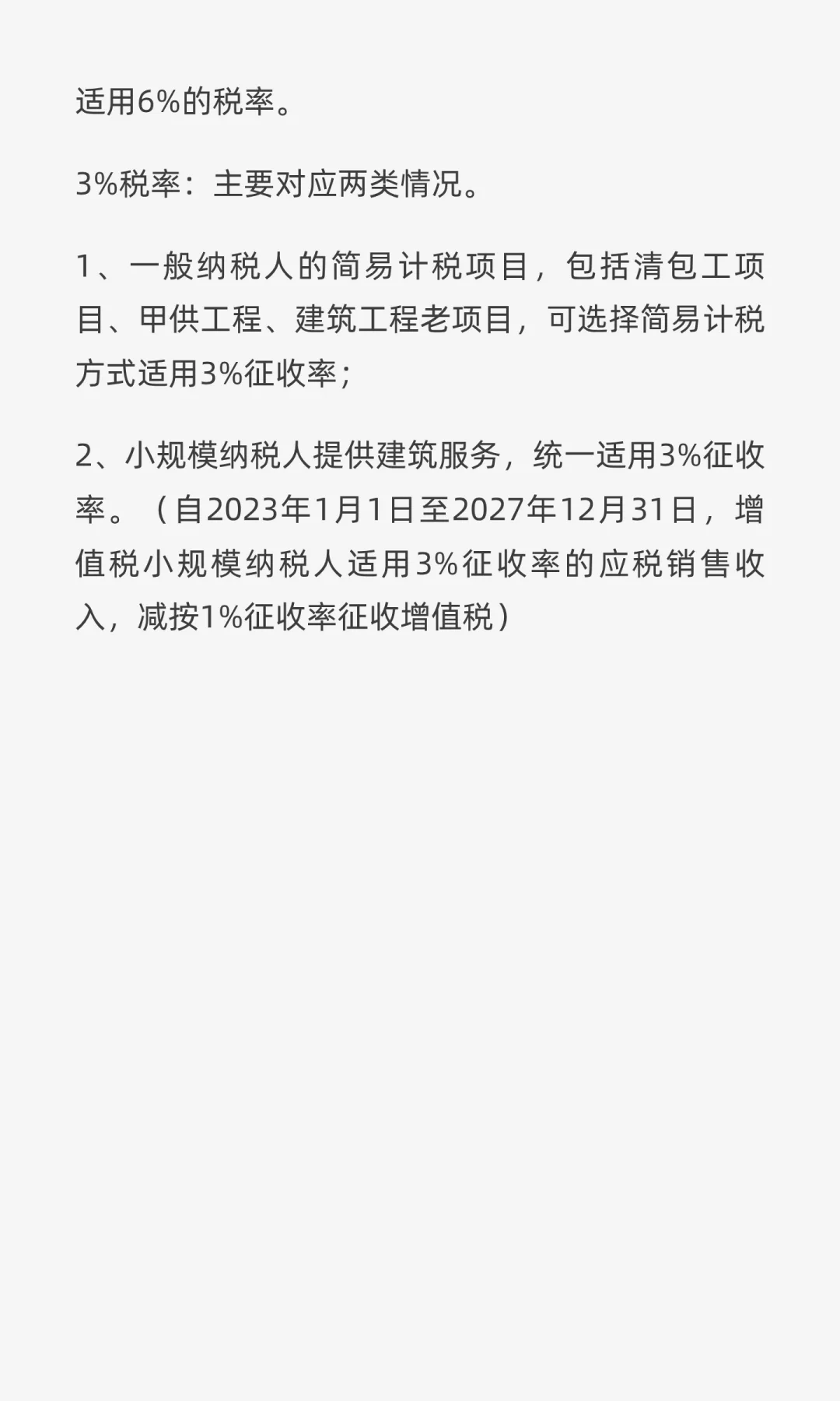 建筑业13%、9%、6%、3%税率