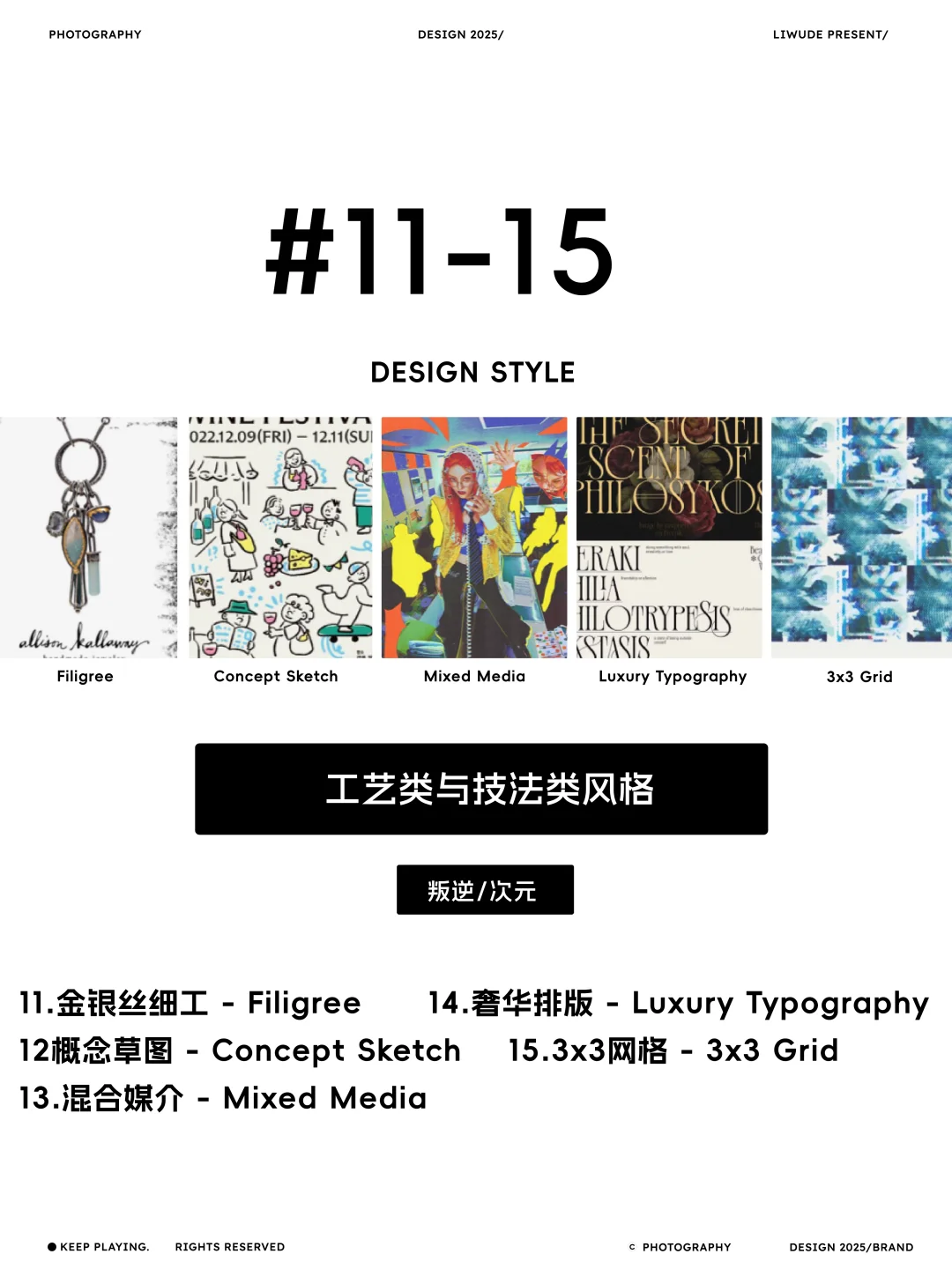 30个关键词快速找到你想要的风格灵感|合集