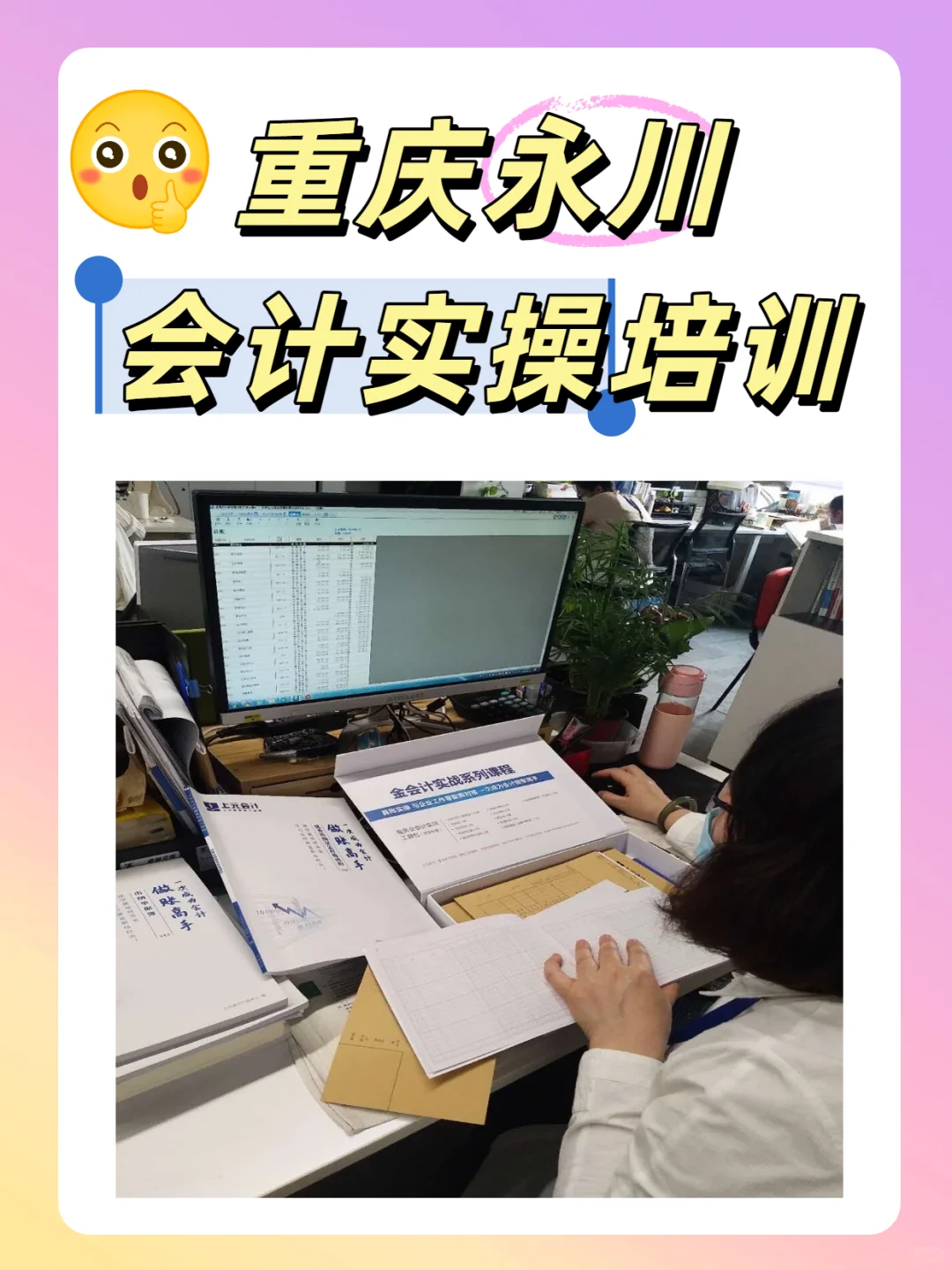 会计实操培训，你真的选对了吗？