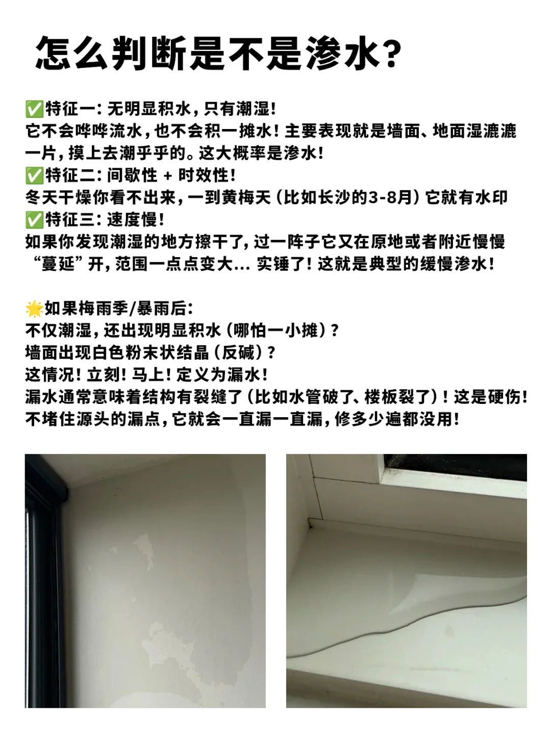 搞清楚！渗水和漏水完全是两码事情！