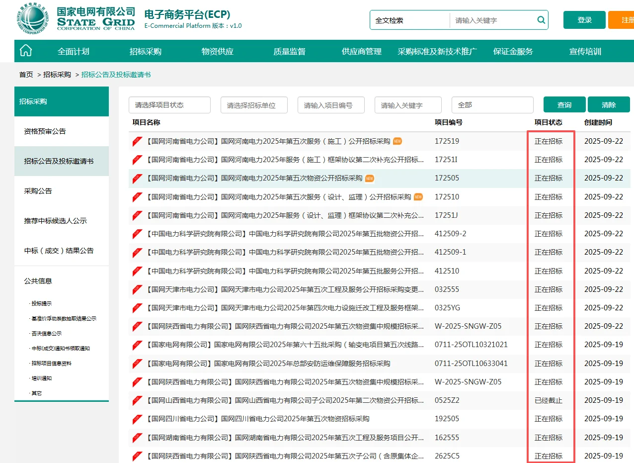 新一轮国网投标来啦-必备加分项绿色报告