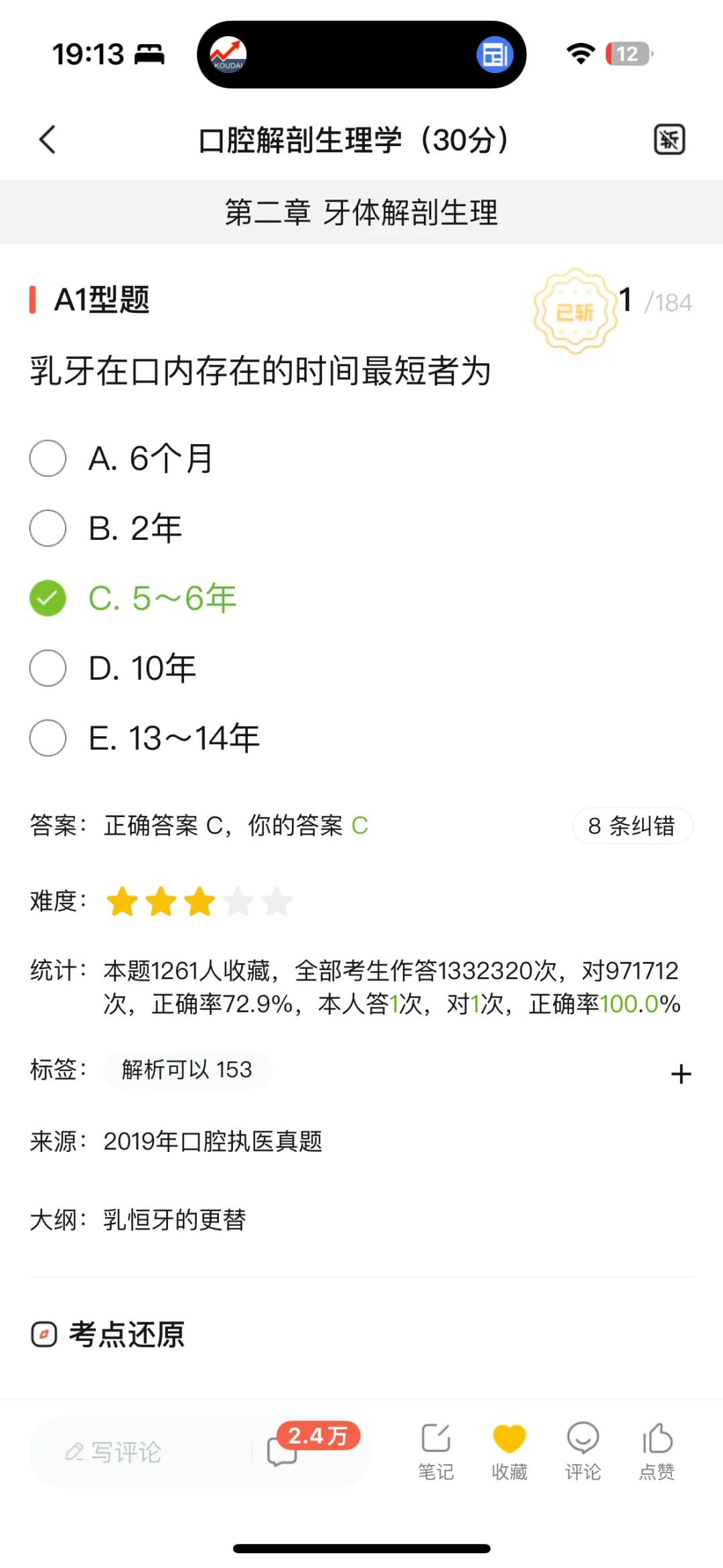 关于我的执业医口腔技能在家练习自用工具