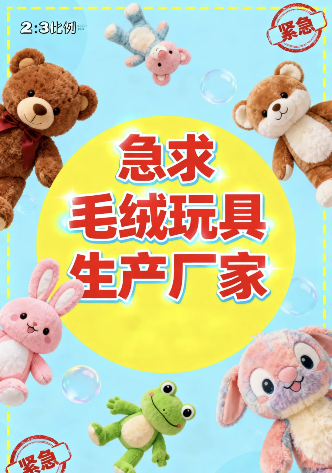 威海文创紧急寻厂,全国毛绒玩具加工厂来!