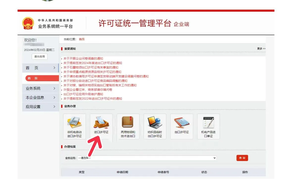 出口许可证办理