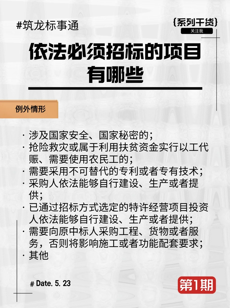 从资质到合同！招投标必懂的24个法律风险