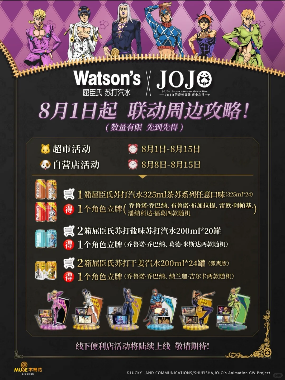 Jo厨集合！汽水必须要喝jojo联名！