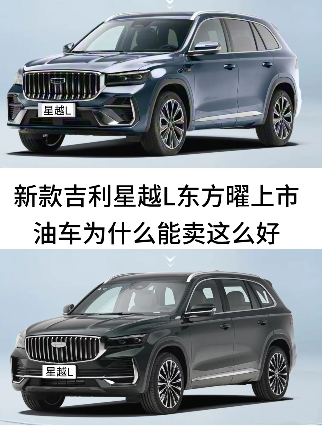 新款吉利星越L上市油车为什么卖这么好
