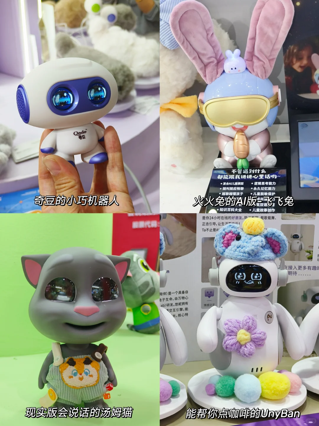 新品速递！细数玩具展上的各类AI智能～