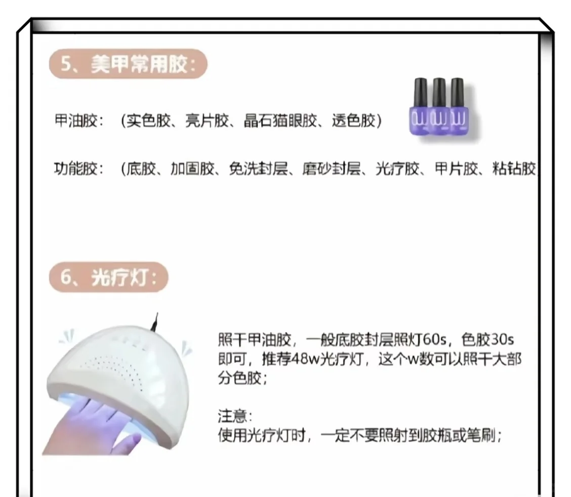 第一课（先认识美甲东西的基初知识开始）