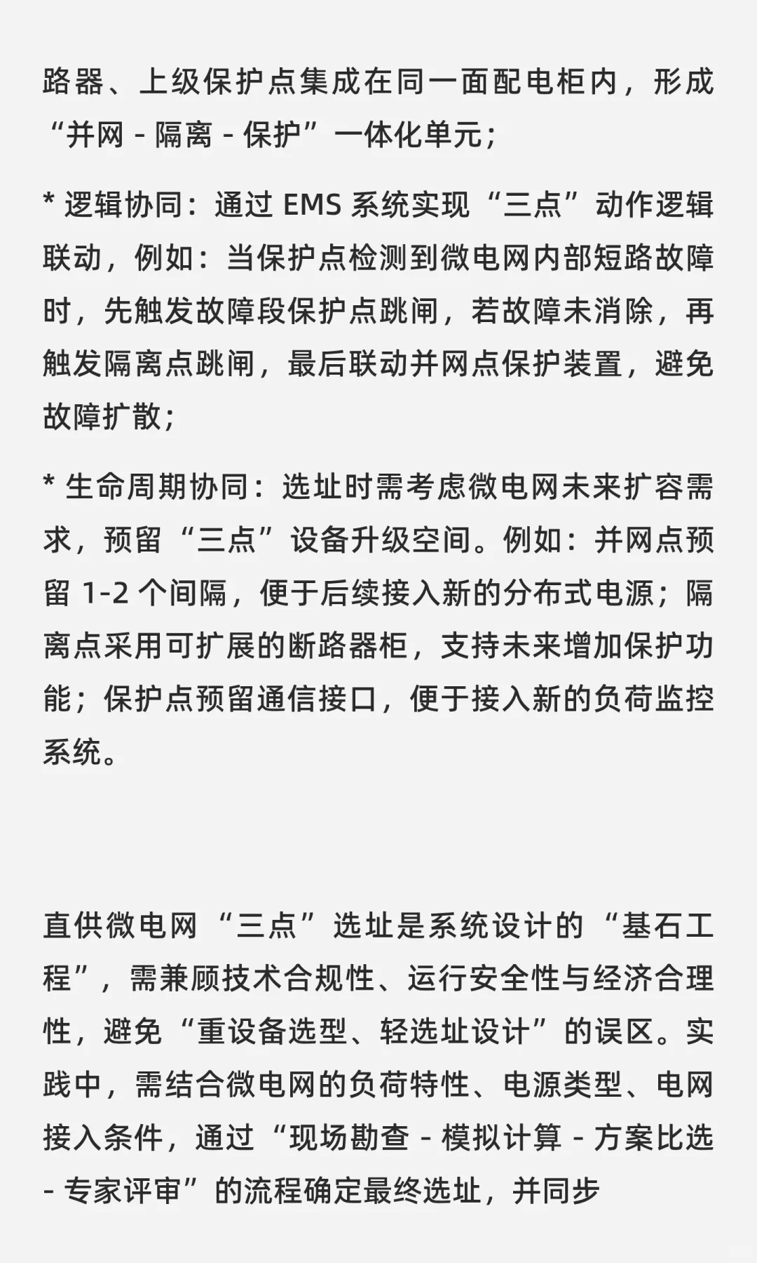 西格电力直供微电网设计①：并网点、隔离点