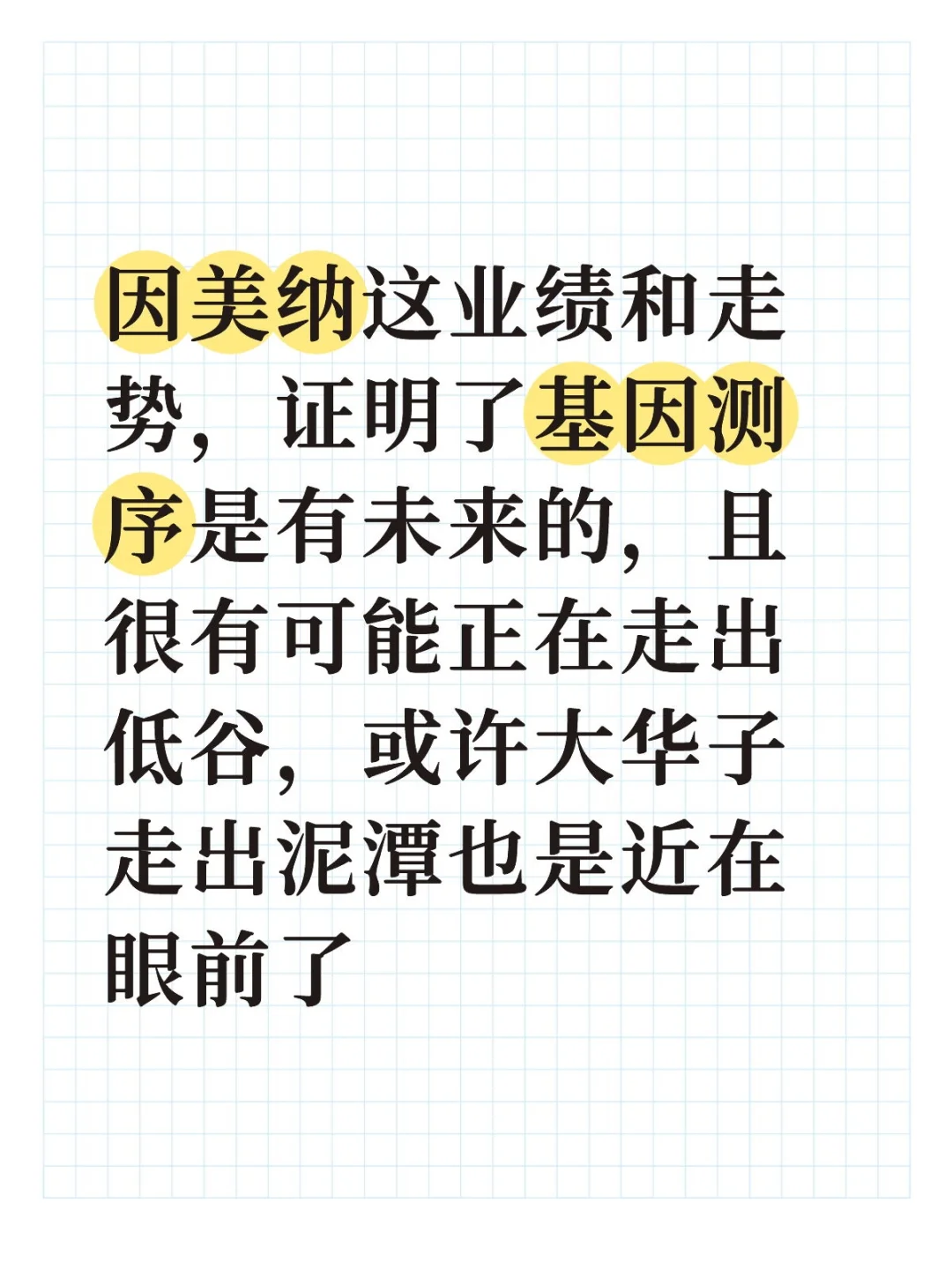 大华子今天还是很给面子的，保持住