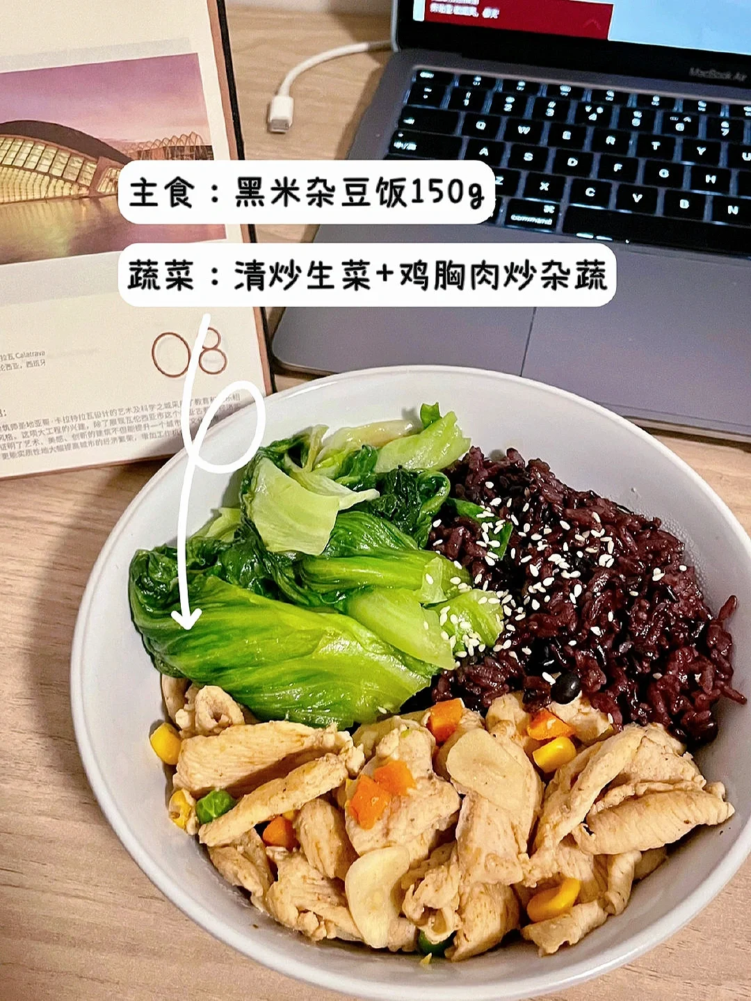 减脂期杂粮饭拼盘合集