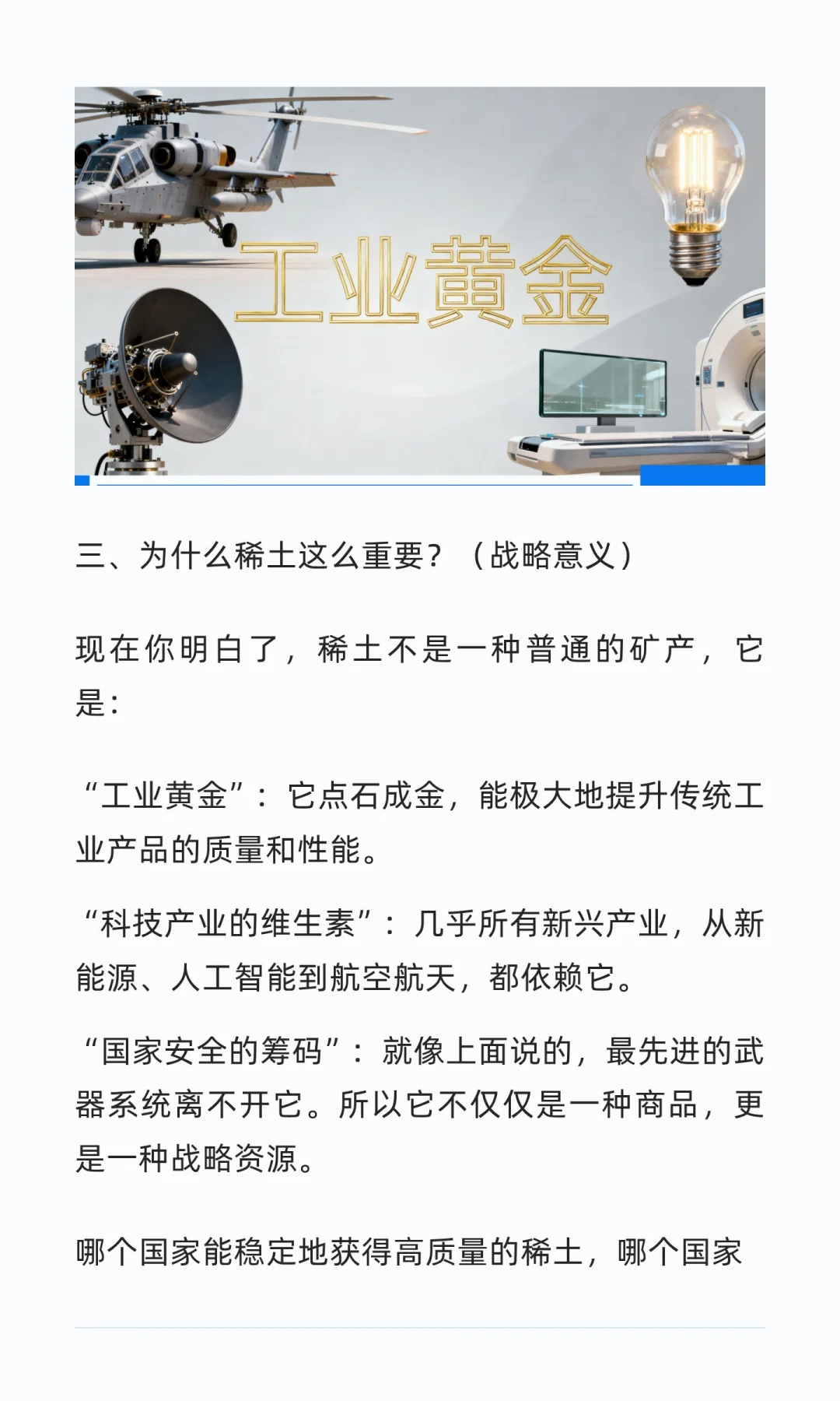 无处不在的稀土