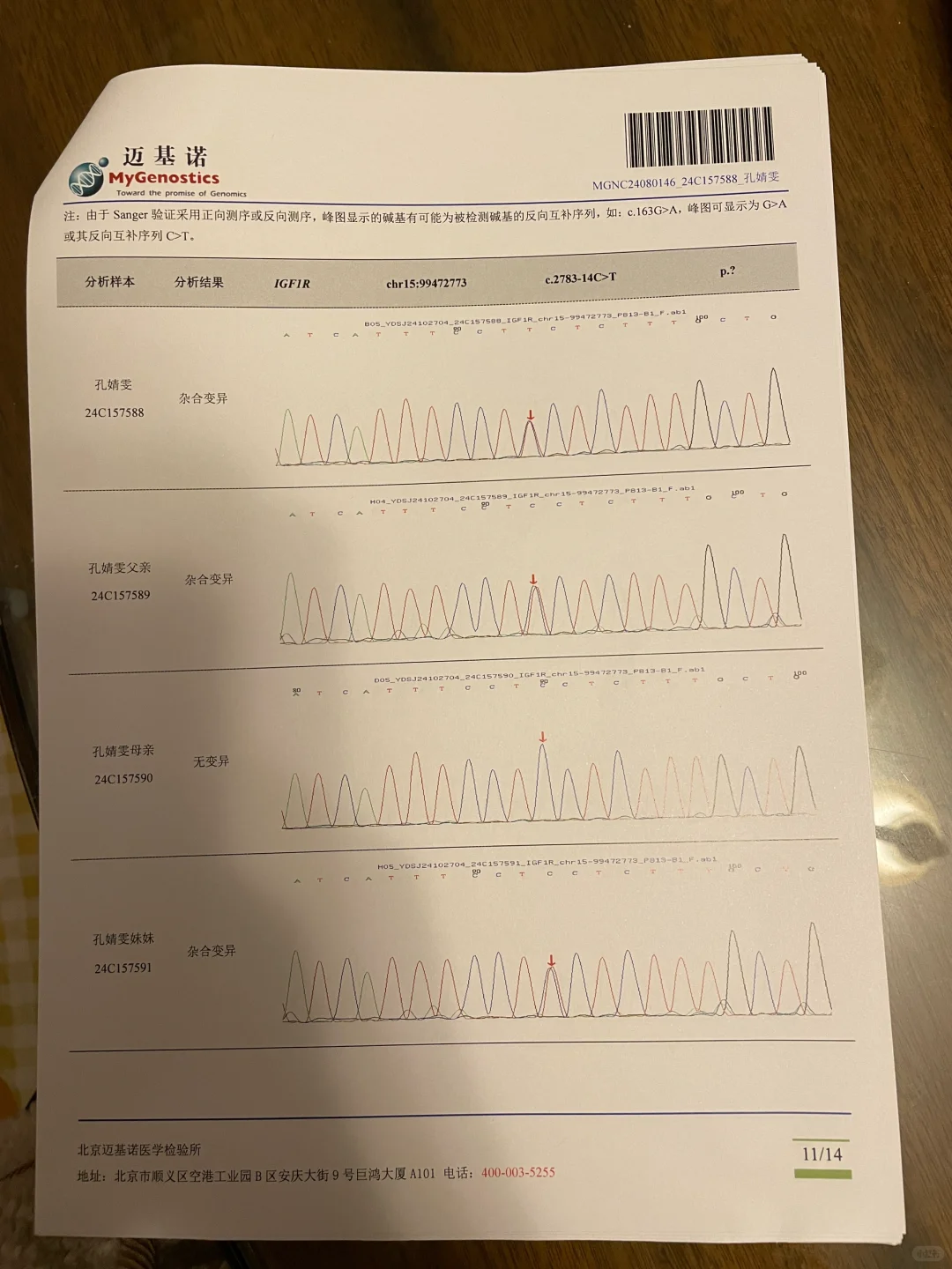 全外基因检测结果出来了