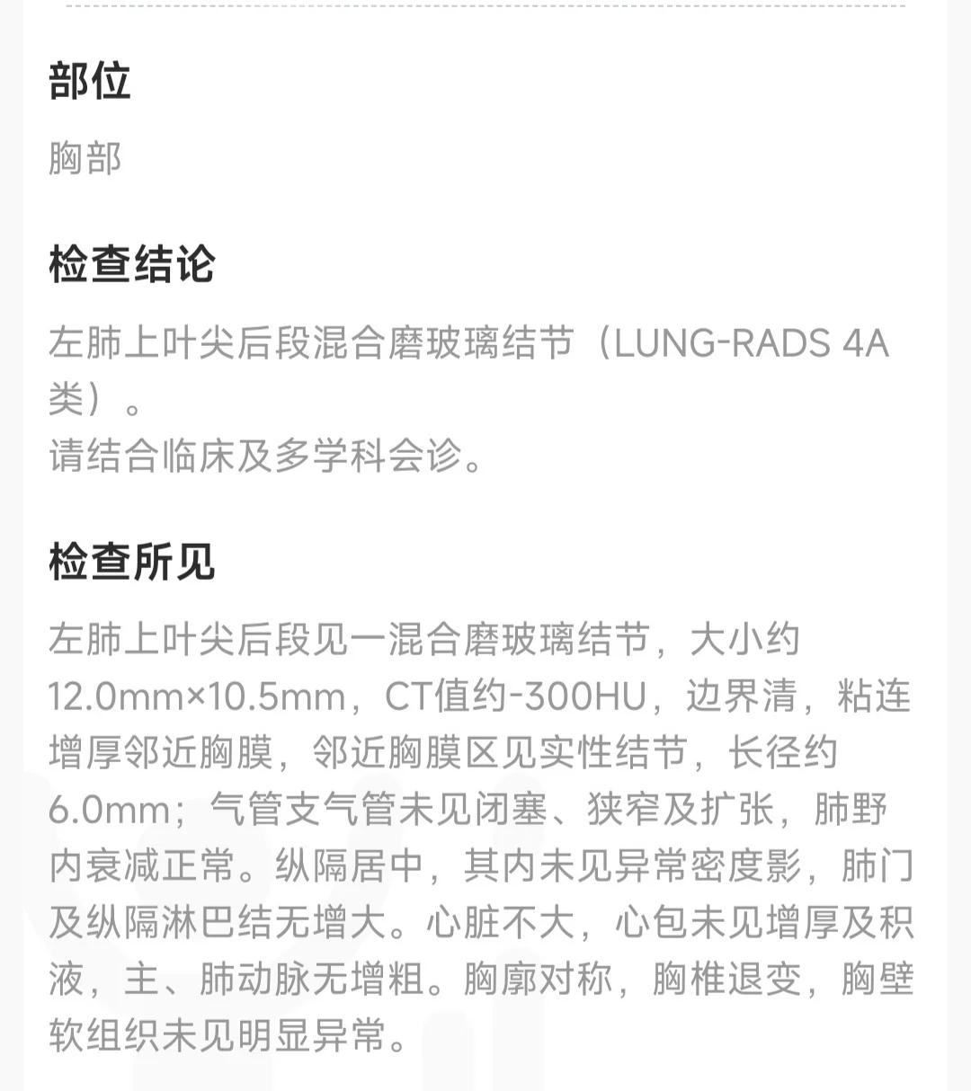 左肺上叶尖后段混合磨玻璃结节