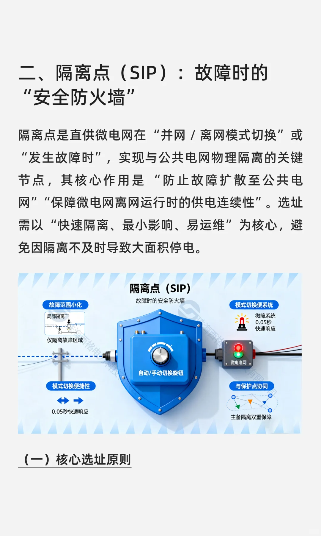 西格电力直供微电网设计①：并网点、隔离点