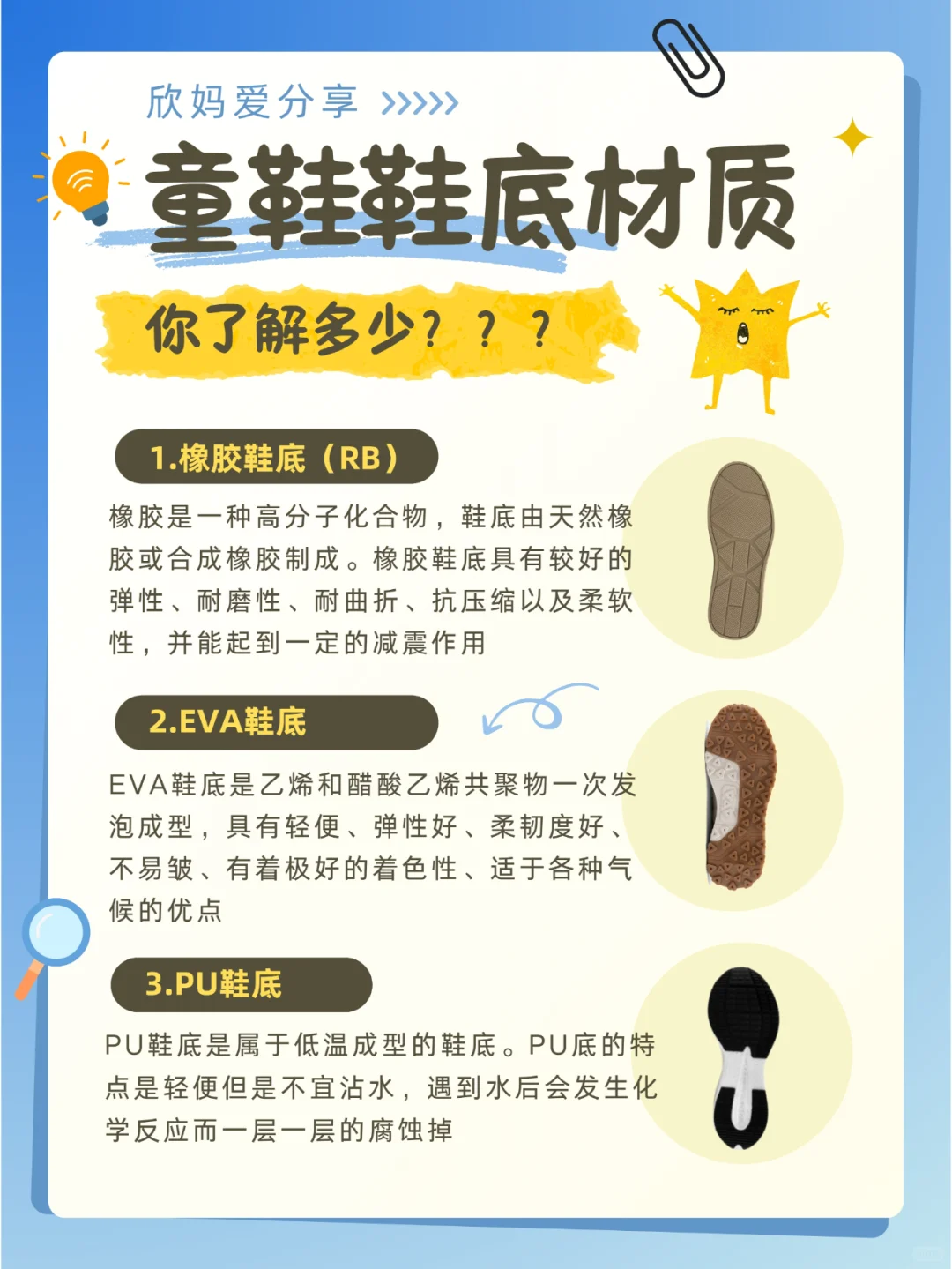 宝妈必看｜儿童鞋底常见材质大揭