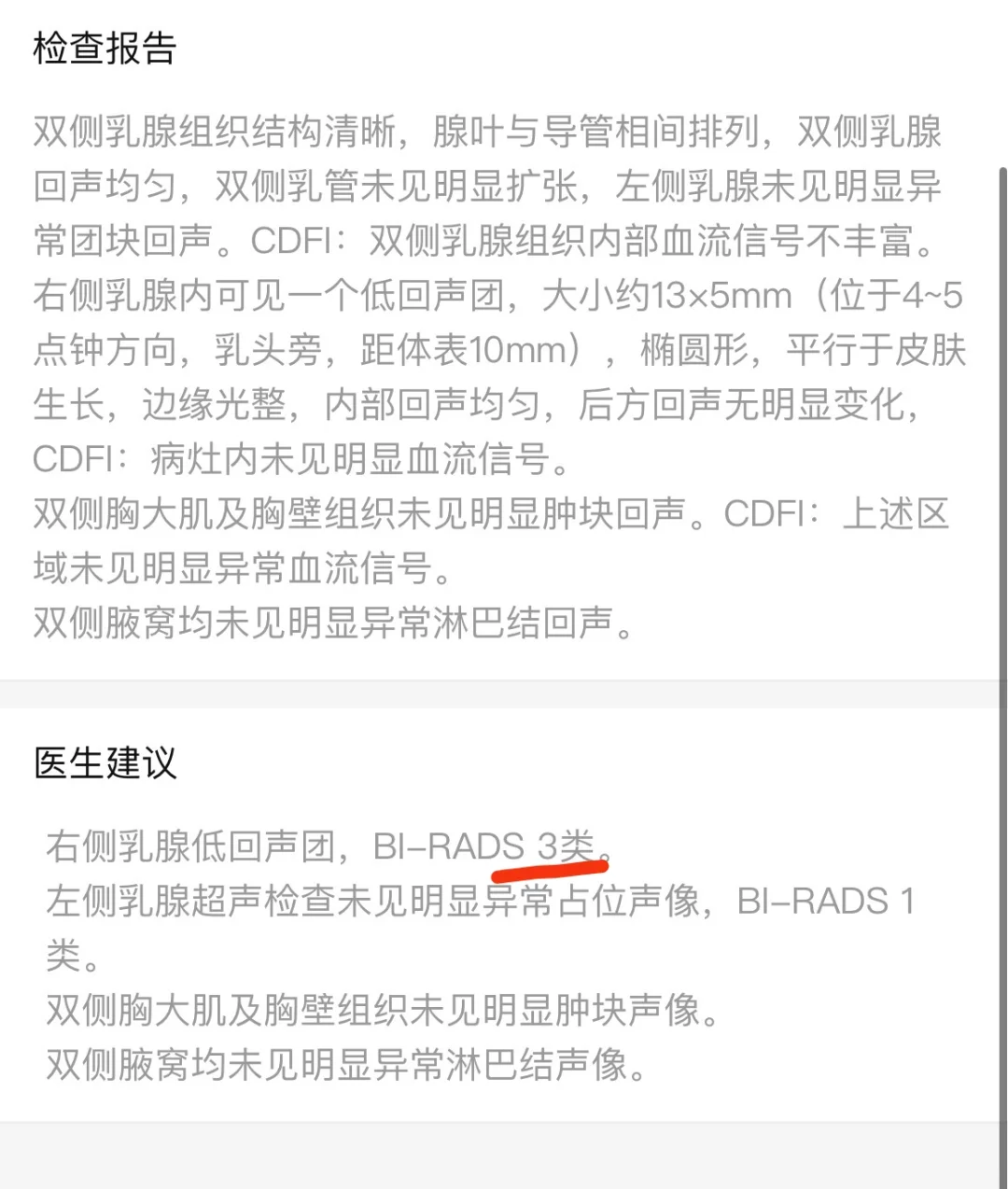 乳腺结节3类一>1类