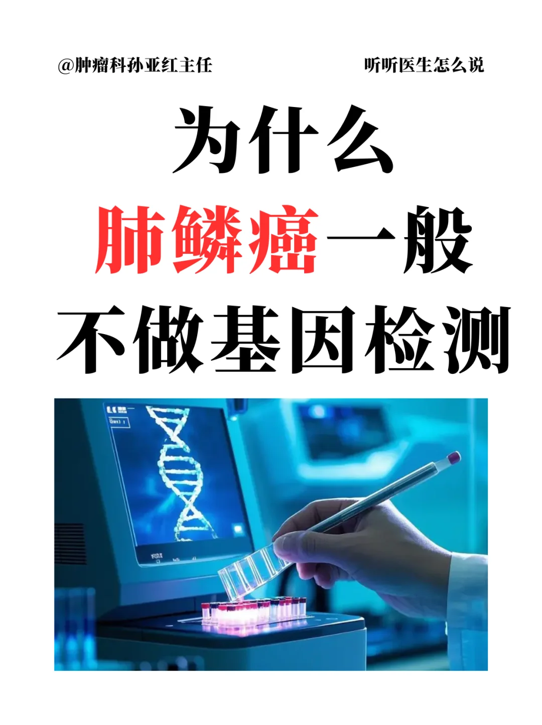 为什么肺鳞癌一般不做基因检测?