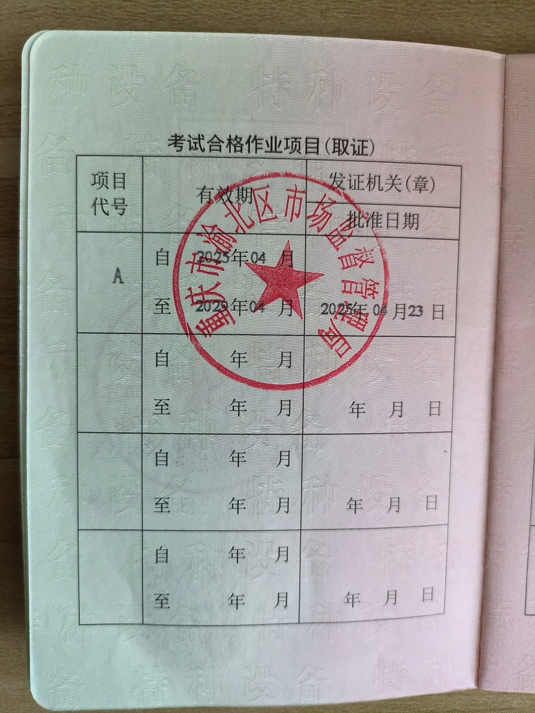 重庆特种设备安全管理员证报考攻略！