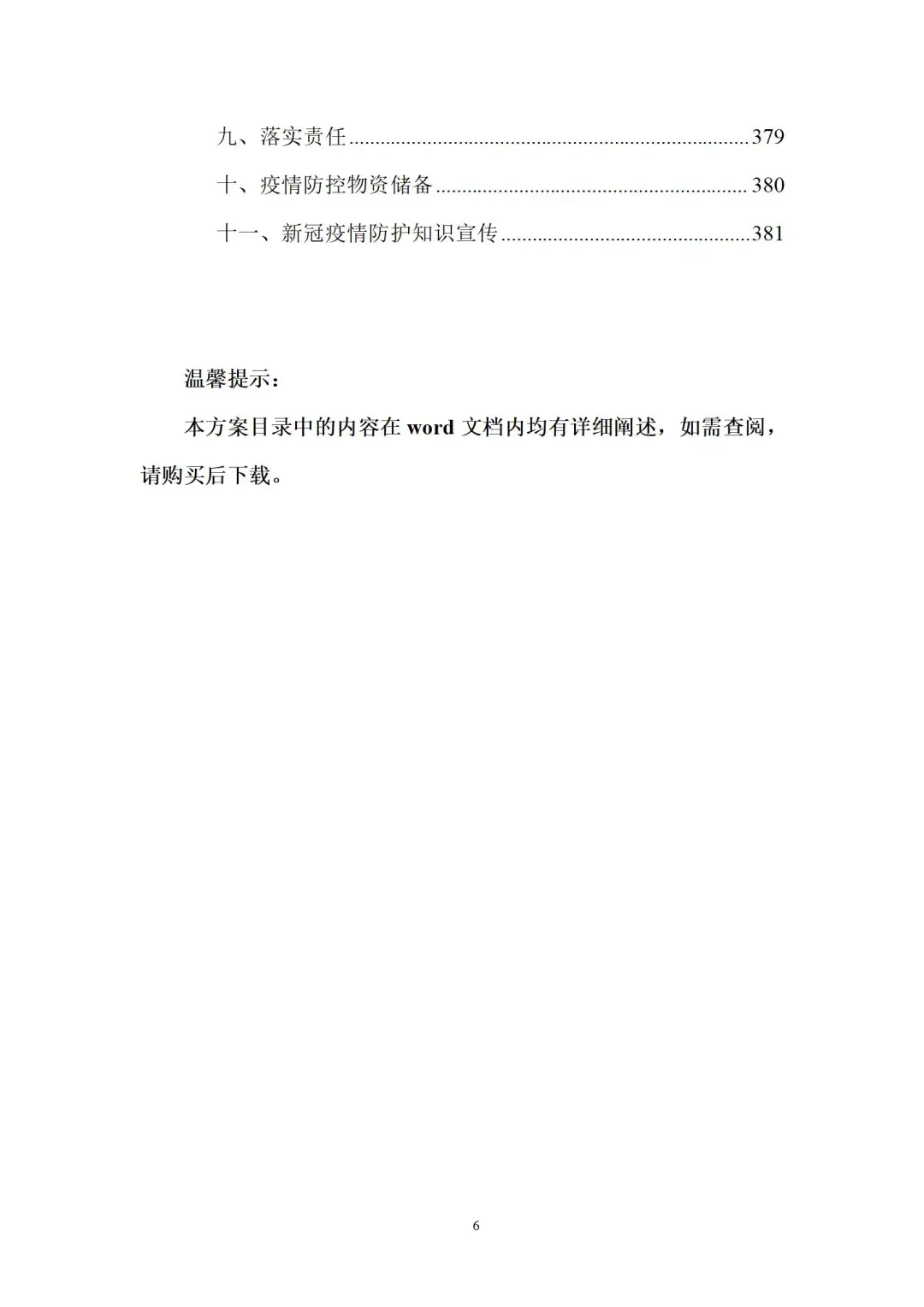 园林项目苗木栽种方案及标识碑牌支砌方案